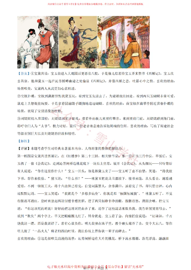 2022年高考语文试卷（天津）（解析卷）_高考历年真题_08-24全国高考真题（无水印）_新&middot;PDF版2008-2024&middot;高考语文真题_版本2：语文（按省份分类）2008-2024_2008-2023&middot;（天津）语文高考真题