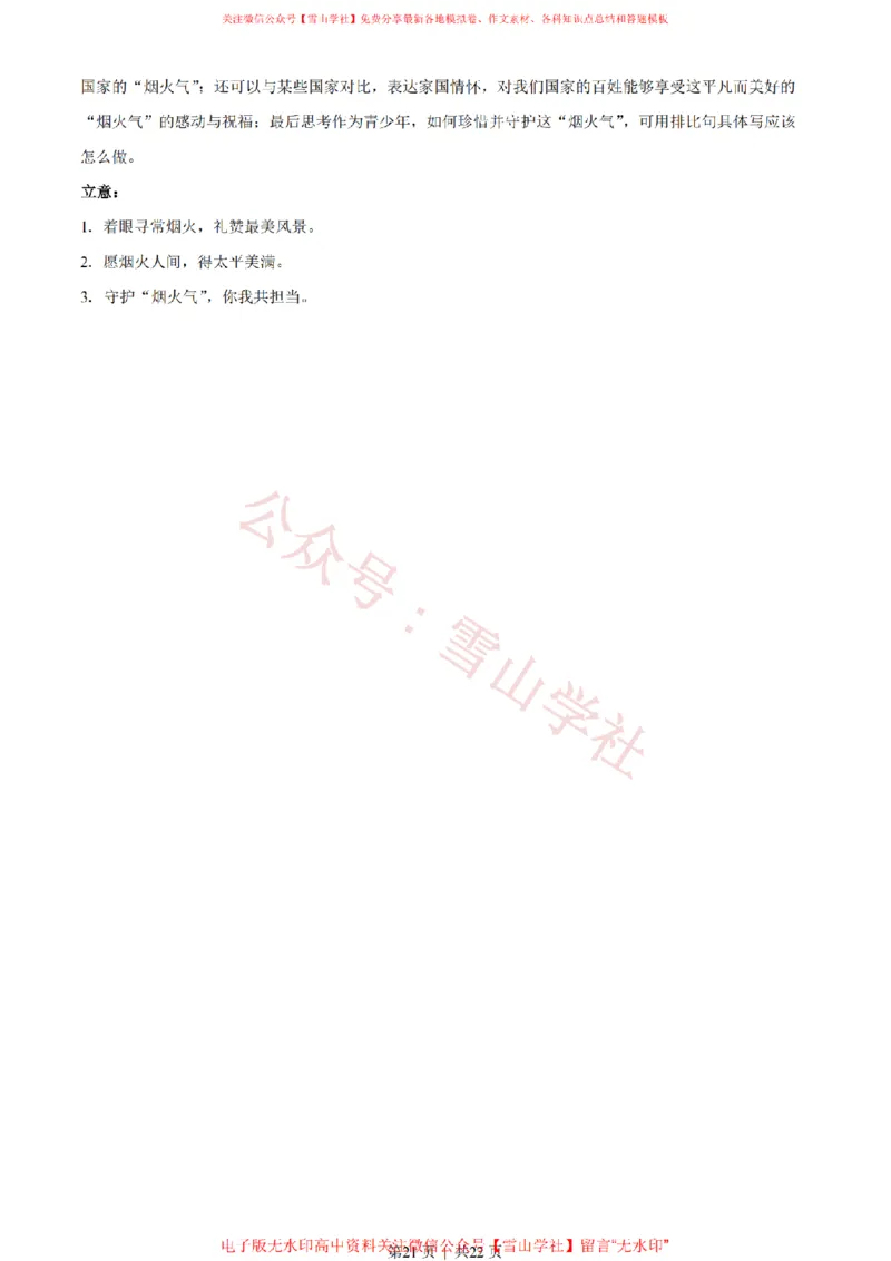 2022年高考语文试卷（天津）（解析卷）_高考历年真题_08-24全国高考真题（无水印）_新&middot;PDF版2008-2024&middot;高考语文真题_版本2：语文（按省份分类）2008-2024_2008-2023&middot;（天津）语文高考真题
