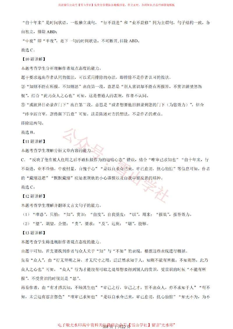 2022年高考语文试卷（天津）（解析卷）_高考历年真题_08-24全国高考真题（无水印）_新&middot;PDF版2008-2024&middot;高考语文真题_版本2：语文（按省份分类）2008-2024_2008-2023&middot;（天津）语文高考真题