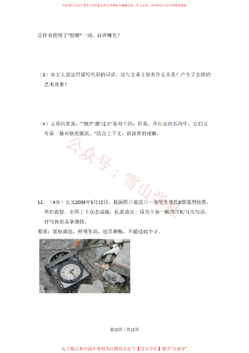 2008年高考语文试卷（北京）（空白卷）_高考历年真题_08-24全国高考真题（无水印）_新&middot;PDF版2008-2024&middot;高考语文真题_版本2：语文（按省份分类）2008-2024_2008-2024&middot;（北京）语文高考真题