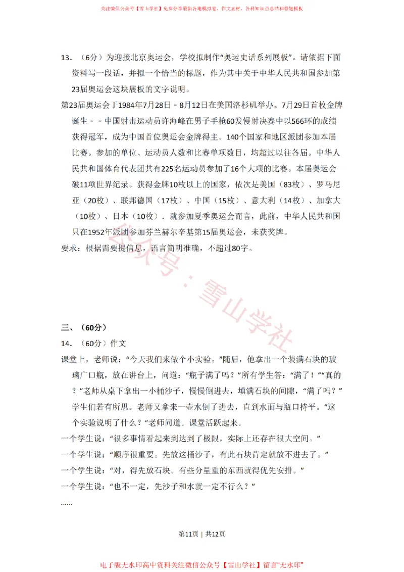 2008年高考语文试卷（北京）（空白卷）_高考历年真题_08-24全国高考真题（无水印）_新&middot;PDF版2008-2024&middot;高考语文真题_版本2：语文（按省份分类）2008-2024_2008-2024&middot;（北京）语文高考真题