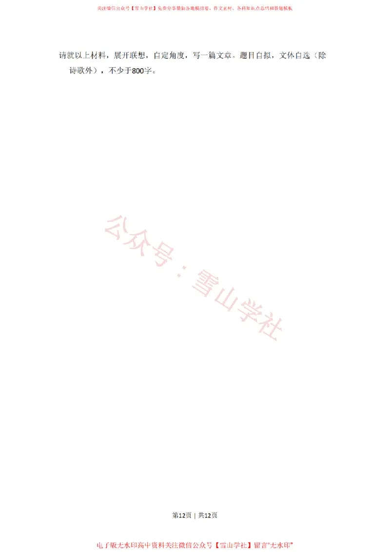 2008年高考语文试卷（北京）（空白卷）_高考历年真题_08-24全国高考真题（无水印）_新&middot;PDF版2008-2024&middot;高考语文真题_版本2：语文（按省份分类）2008-2024_2008-2024&middot;（北京）语文高考真题