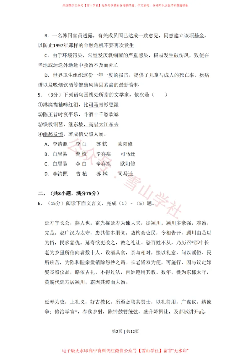 2008年高考语文试卷（北京）（空白卷）_高考历年真题_08-24全国高考真题（无水印）_新&middot;PDF版2008-2024&middot;高考语文真题_版本2：语文（按省份分类）2008-2024_2008-2024&middot;（北京）语文高考真题