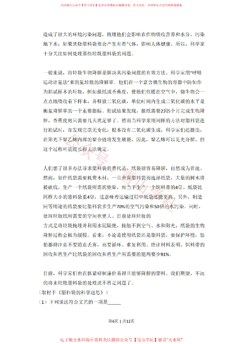 2008年高考语文试卷（北京）（空白卷）_高考历年真题_08-24全国高考真题（无水印）_新&middot;PDF版2008-2024&middot;高考语文真题_版本2：语文（按省份分类）2008-2024_2008-2024&middot;（北京）语文高考真题