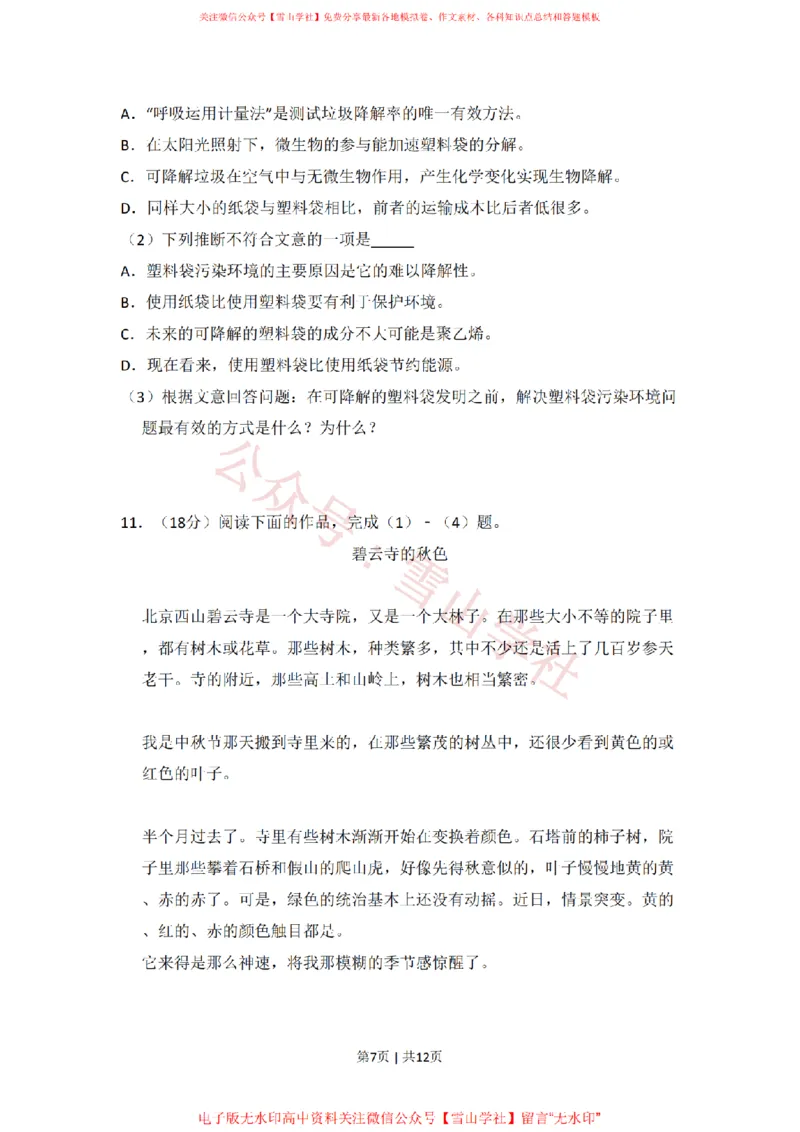 2008年高考语文试卷（北京）（空白卷）_高考历年真题_08-24全国高考真题（无水印）_新&middot;PDF版2008-2024&middot;高考语文真题_版本2：语文（按省份分类）2008-2024_2008-2024&middot;（北京）语文高考真题