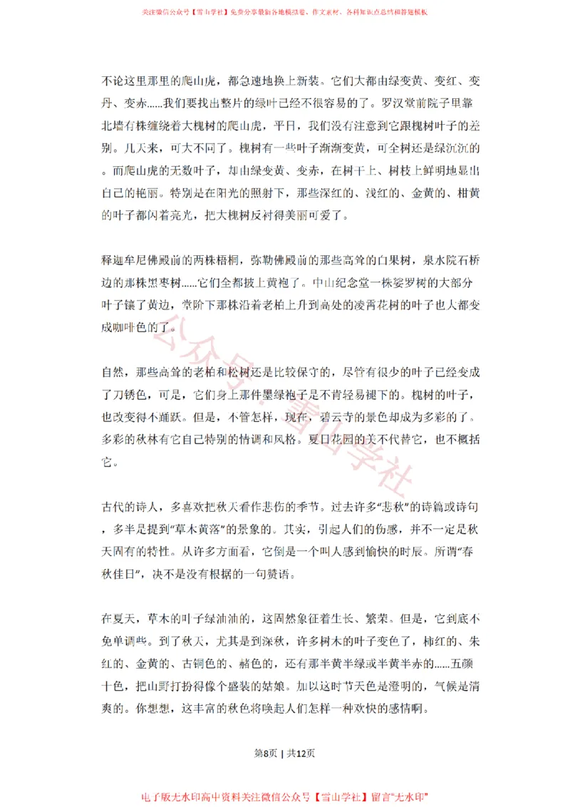 2008年高考语文试卷（北京）（空白卷）_高考历年真题_08-24全国高考真题（无水印）_新&middot;PDF版2008-2024&middot;高考语文真题_版本2：语文（按省份分类）2008-2024_2008-2024&middot;（北京）语文高考真题