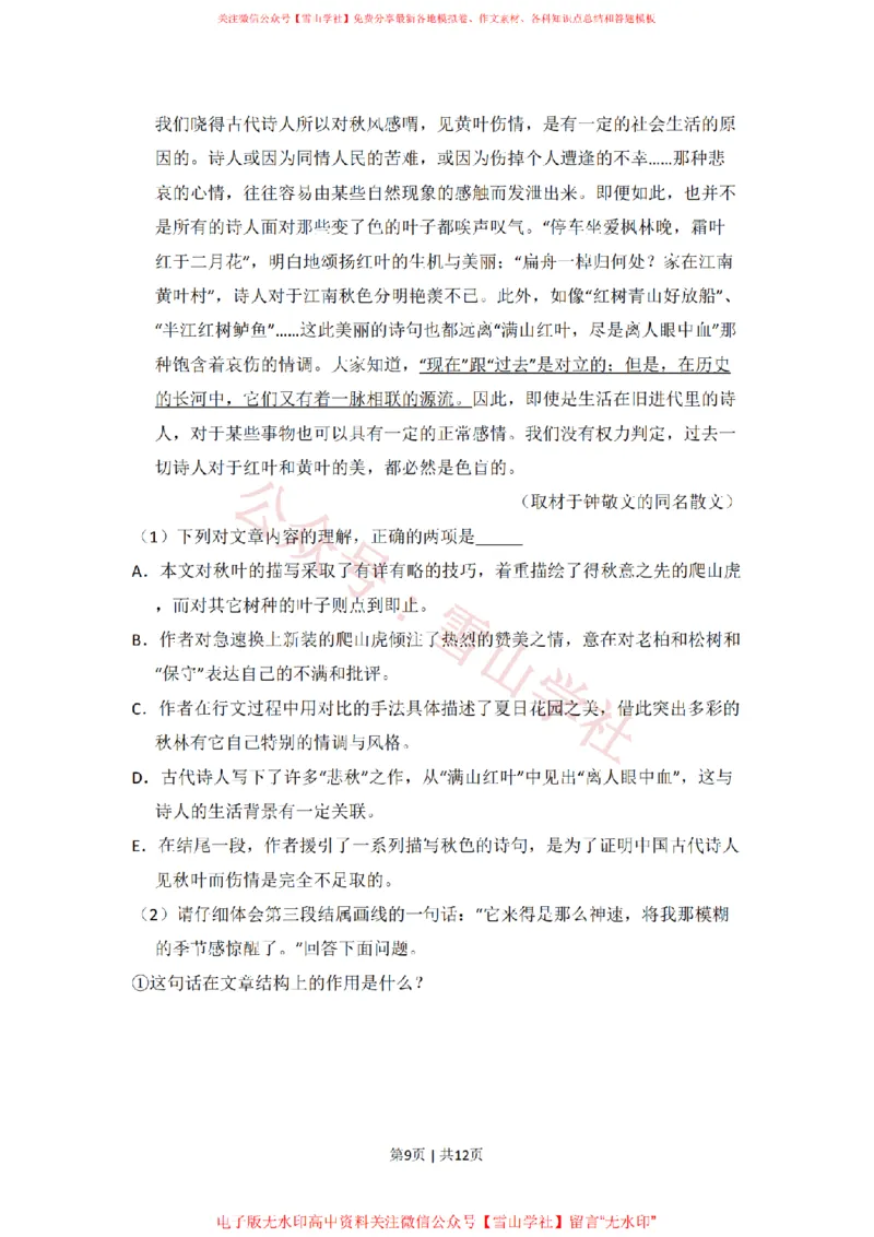 2008年高考语文试卷（北京）（空白卷）_高考历年真题_08-24全国高考真题（无水印）_新&middot;PDF版2008-2024&middot;高考语文真题_版本2：语文（按省份分类）2008-2024_2008-2024&middot;（北京）语文高考真题