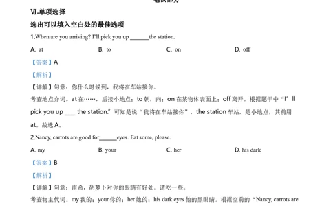 2020年河北省中考英语试题（解析）_河北中考_3.河北中考英语2008-2025