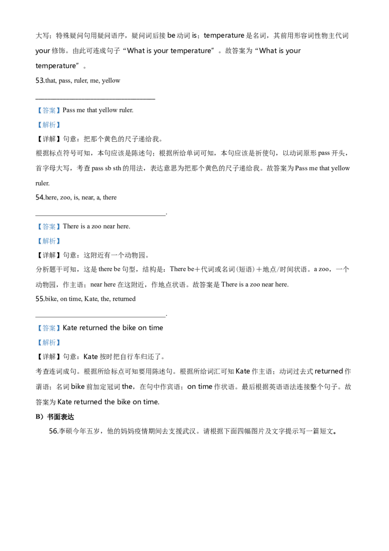 2020年河北省中考英语试题（解析）_河北中考_3.河北中考英语2008-2025