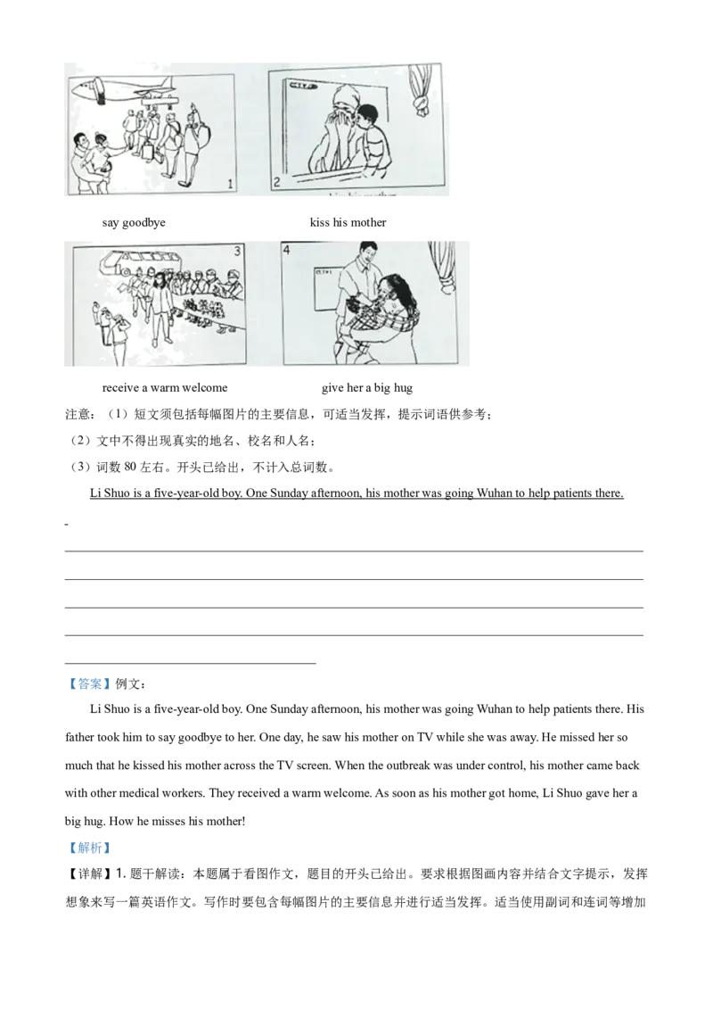 2020年河北省中考英语试题（解析）_河北中考_3.河北中考英语2008-2025