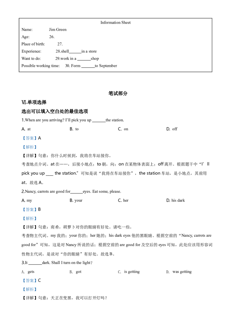 2020年河北省中考英语试题（解析）_河北中考_3.河北中考英语2008-2025