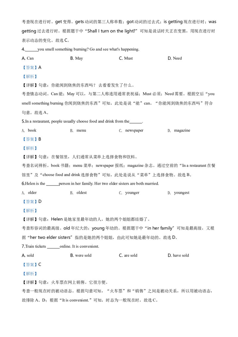 2020年河北省中考英语试题（解析）_河北中考_3.河北中考英语2008-2025