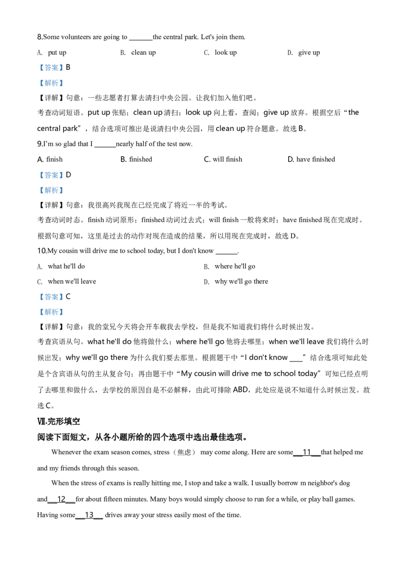 2020年河北省中考英语试题（解析）_河北中考_3.河北中考英语2008-2025