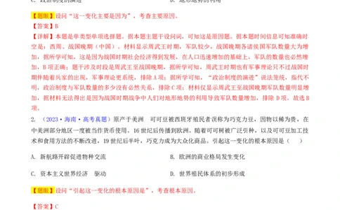 专题01因果关系类选择题（解析版）_07高考历史_2024年新高考资料_2.2024二轮复习_2024年高考历史二轮热点题型归纳与变式演练（新高考通用）_选择题部分