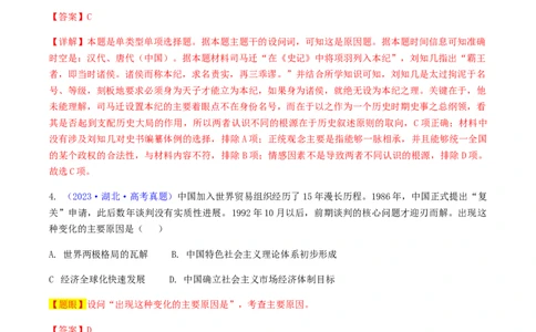 专题01因果关系类选择题（解析版）_07高考历史_2024年新高考资料_2.2024二轮复习_2024年高考历史二轮热点题型归纳与变式演练（新高考通用）_选择题部分