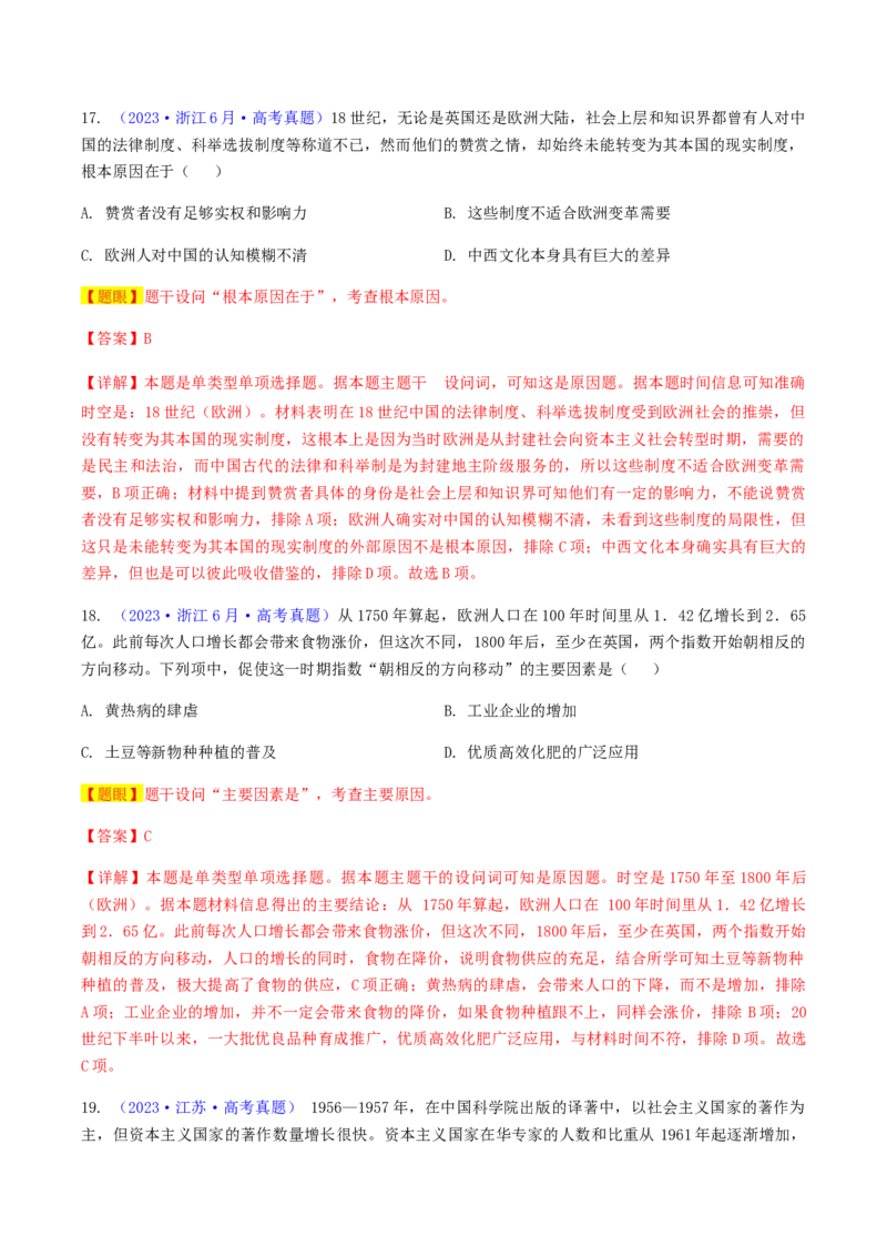 专题01因果关系类选择题（解析版）_07高考历史_2024年新高考资料_2.2024二轮复习_2024年高考历史二轮热点题型归纳与变式演练（新高考通用）_选择题部分