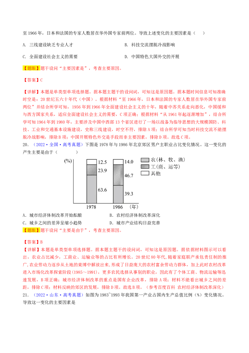 专题01因果关系类选择题（解析版）_07高考历史_2024年新高考资料_2.2024二轮复习_2024年高考历史二轮热点题型归纳与变式演练（新高考通用）_选择题部分