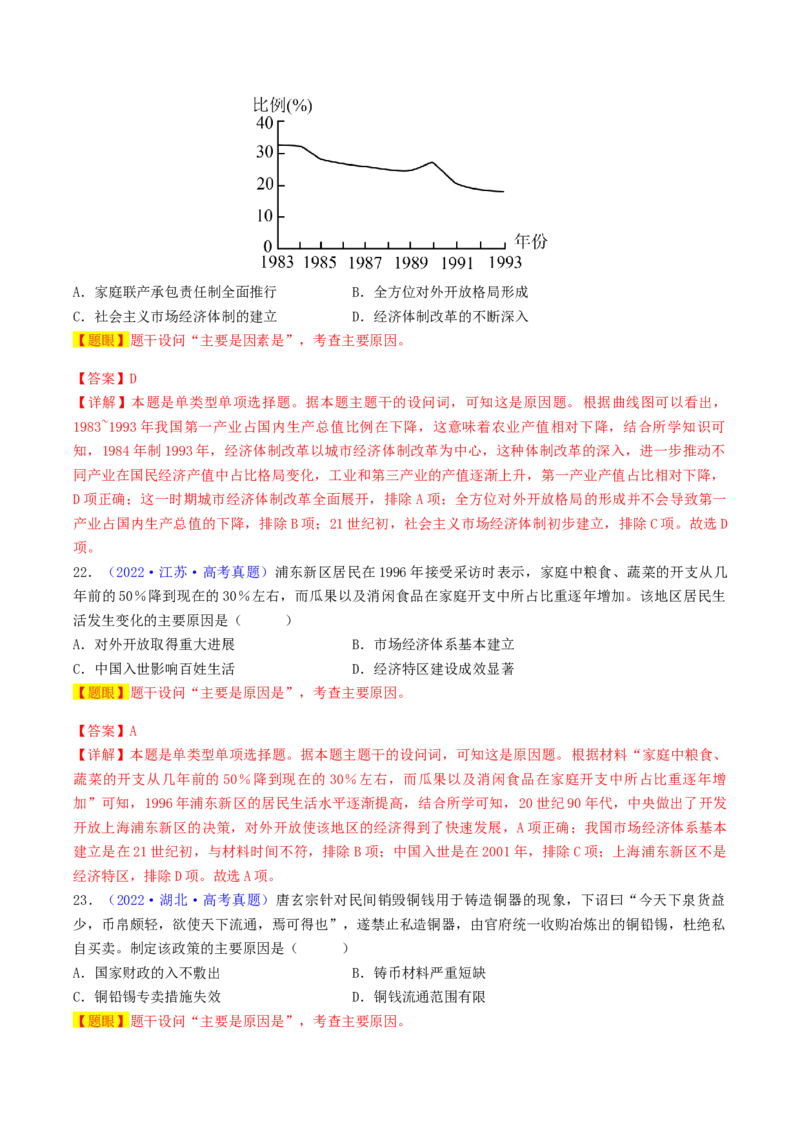 专题01因果关系类选择题（解析版）_07高考历史_2024年新高考资料_2.2024二轮复习_2024年高考历史二轮热点题型归纳与变式演练（新高考通用）_选择题部分