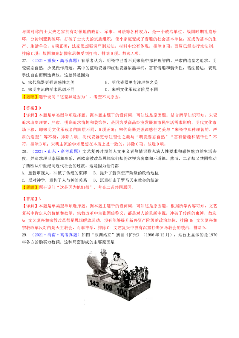 专题01因果关系类选择题（解析版）_07高考历史_2024年新高考资料_2.2024二轮复习_2024年高考历史二轮热点题型归纳与变式演练（新高考通用）_选择题部分