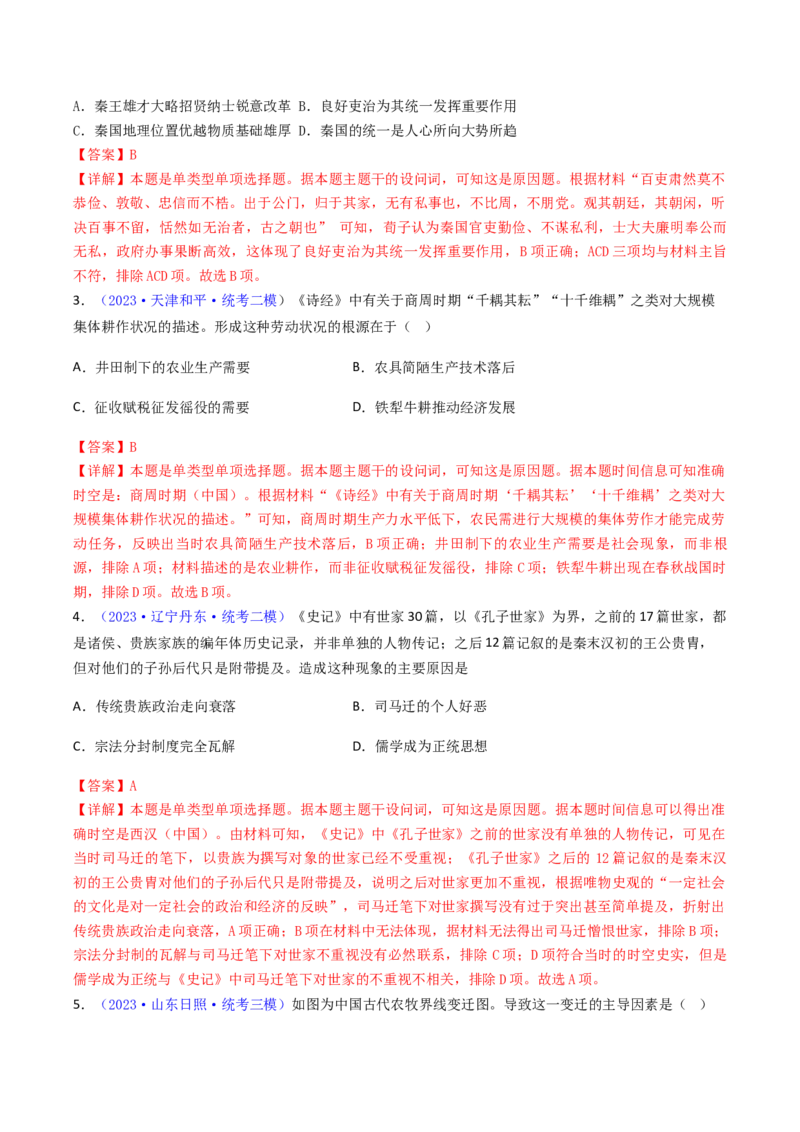 专题01因果关系类选择题（解析版）_07高考历史_2024年新高考资料_2.2024二轮复习_2024年高考历史二轮热点题型归纳与变式演练（新高考通用）_选择题部分