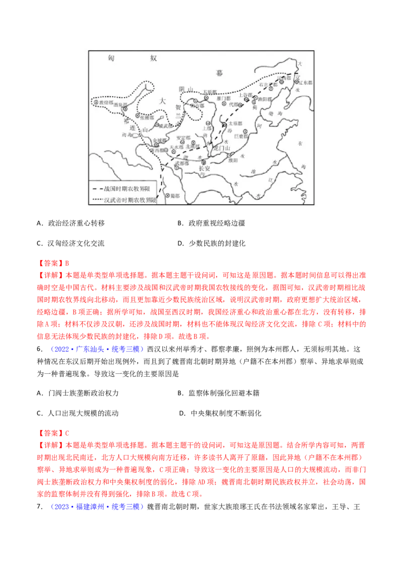 专题01因果关系类选择题（解析版）_07高考历史_2024年新高考资料_2.2024二轮复习_2024年高考历史二轮热点题型归纳与变式演练（新高考通用）_选择题部分