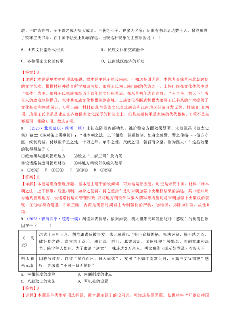 专题01因果关系类选择题（解析版）_07高考历史_2024年新高考资料_2.2024二轮复习_2024年高考历史二轮热点题型归纳与变式演练（新高考通用）_选择题部分