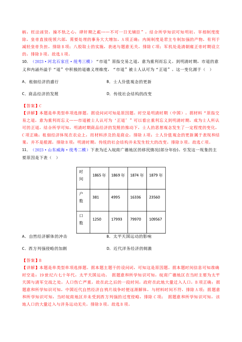 专题01因果关系类选择题（解析版）_07高考历史_2024年新高考资料_2.2024二轮复习_2024年高考历史二轮热点题型归纳与变式演练（新高考通用）_选择题部分