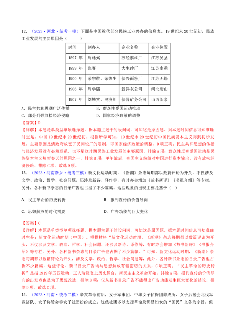 专题01因果关系类选择题（解析版）_07高考历史_2024年新高考资料_2.2024二轮复习_2024年高考历史二轮热点题型归纳与变式演练（新高考通用）_选择题部分