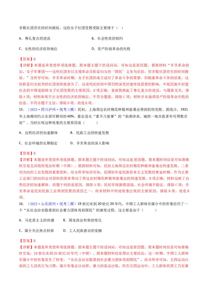 专题01因果关系类选择题（解析版）_07高考历史_2024年新高考资料_2.2024二轮复习_2024年高考历史二轮热点题型归纳与变式演练（新高考通用）_选择题部分