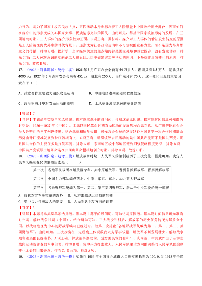 专题01因果关系类选择题（解析版）_07高考历史_2024年新高考资料_2.2024二轮复习_2024年高考历史二轮热点题型归纳与变式演练（新高考通用）_选择题部分