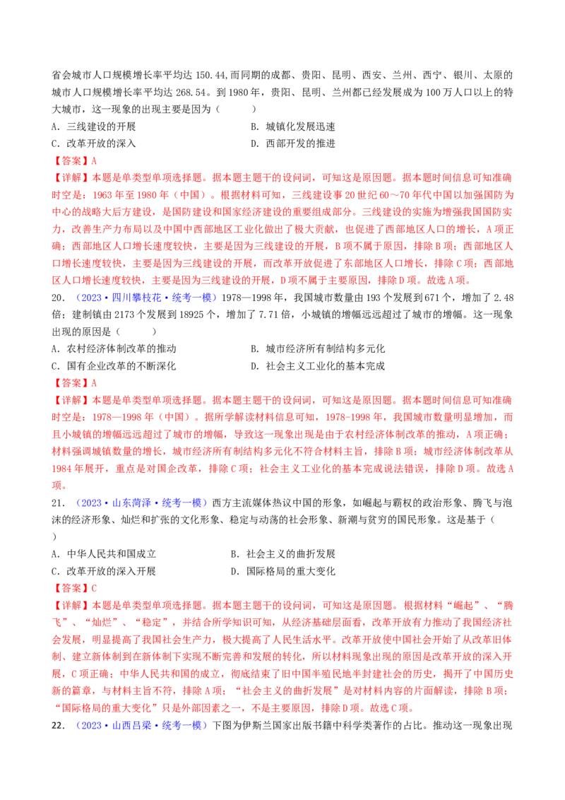 专题01因果关系类选择题（解析版）_07高考历史_2024年新高考资料_2.2024二轮复习_2024年高考历史二轮热点题型归纳与变式演练（新高考通用）_选择题部分