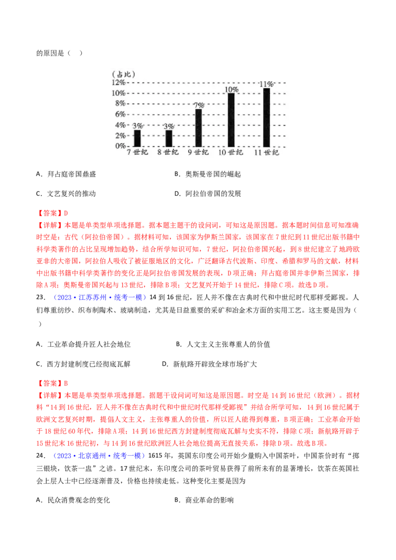 专题01因果关系类选择题（解析版）_07高考历史_2024年新高考资料_2.2024二轮复习_2024年高考历史二轮热点题型归纳与变式演练（新高考通用）_选择题部分
