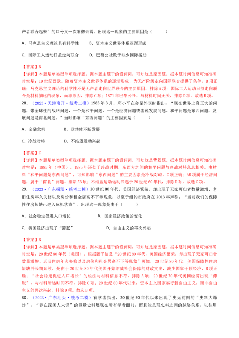 专题01因果关系类选择题（解析版）_07高考历史_2024年新高考资料_2.2024二轮复习_2024年高考历史二轮热点题型归纳与变式演练（新高考通用）_选择题部分
