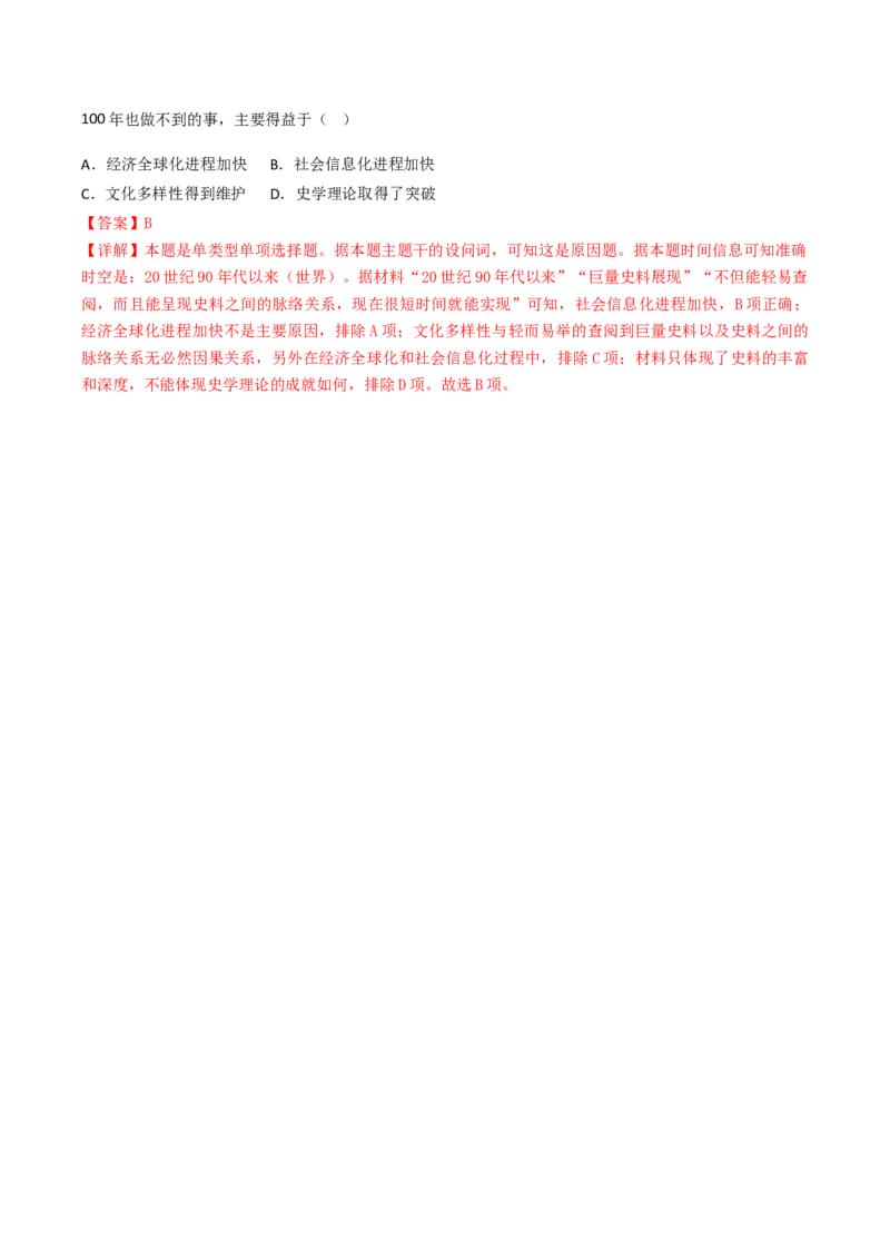 专题01因果关系类选择题（解析版）_07高考历史_2024年新高考资料_2.2024二轮复习_2024年高考历史二轮热点题型归纳与变式演练（新高考通用）_选择题部分