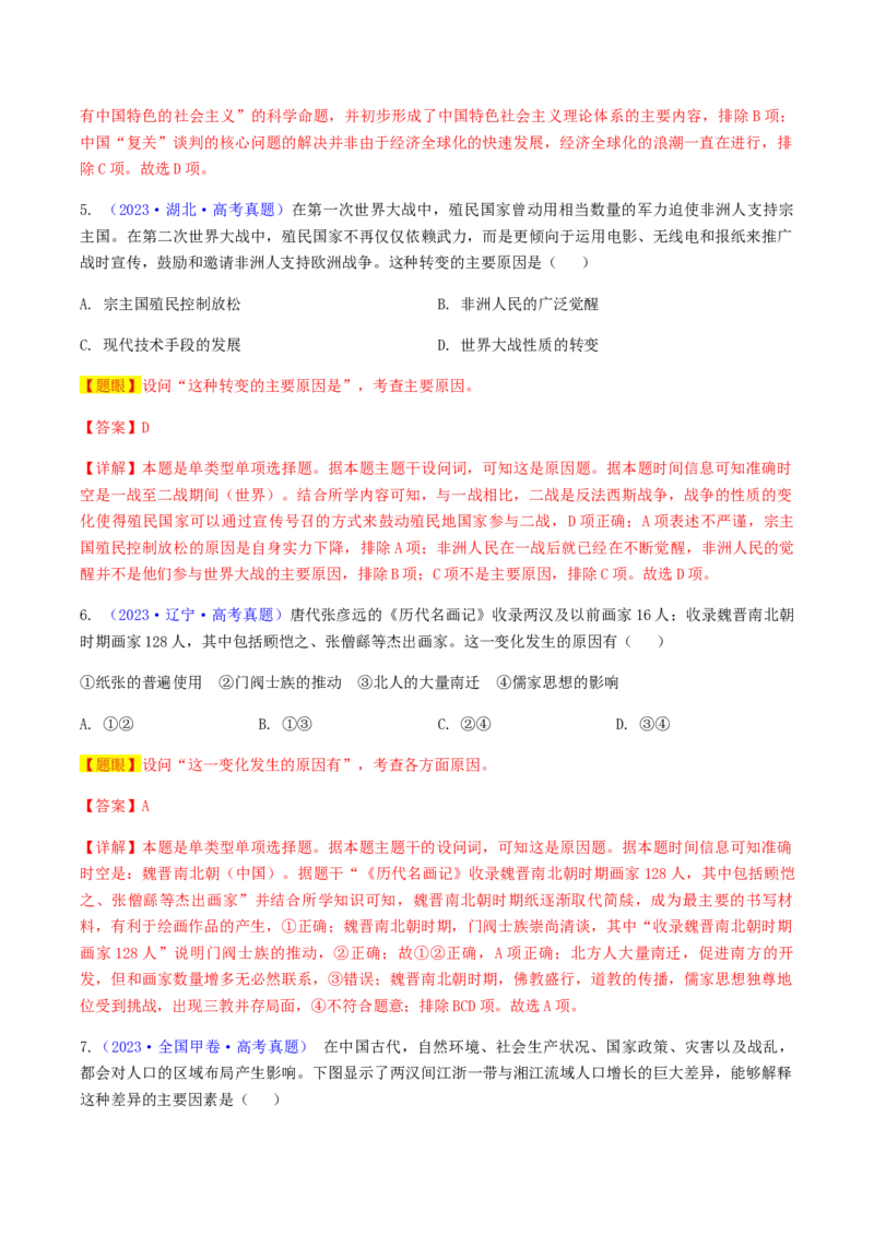 专题01因果关系类选择题（解析版）_07高考历史_2024年新高考资料_2.2024二轮复习_2024年高考历史二轮热点题型归纳与变式演练（新高考通用）_选择题部分