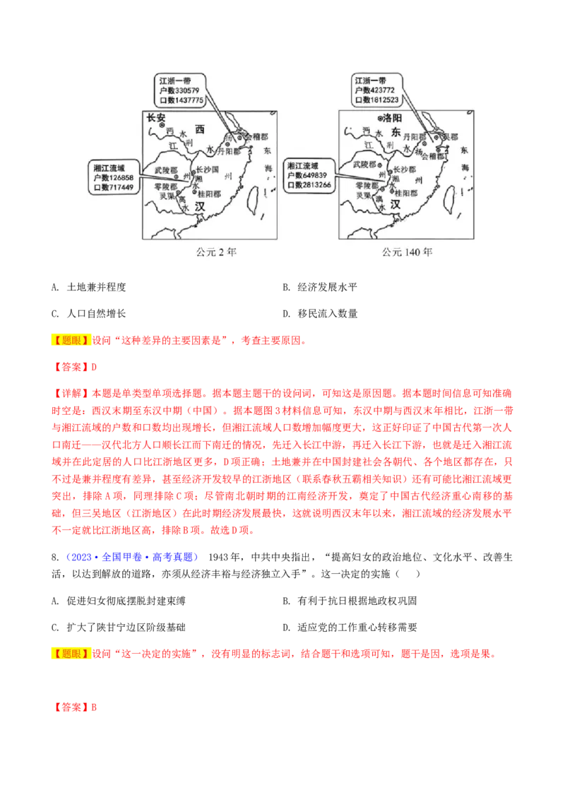 专题01因果关系类选择题（解析版）_07高考历史_2024年新高考资料_2.2024二轮复习_2024年高考历史二轮热点题型归纳与变式演练（新高考通用）_选择题部分
