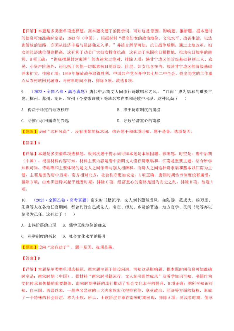 专题01因果关系类选择题（解析版）_07高考历史_2024年新高考资料_2.2024二轮复习_2024年高考历史二轮热点题型归纳与变式演练（新高考通用）_选择题部分