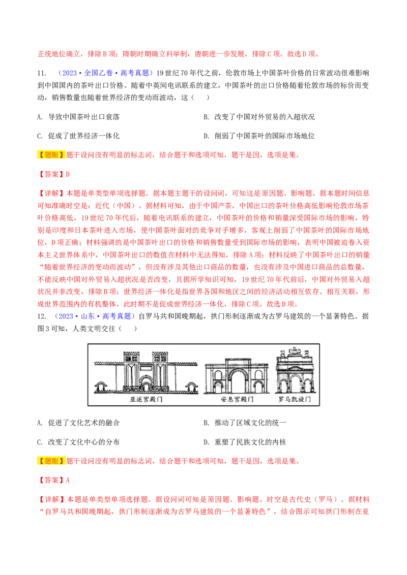 专题01因果关系类选择题（解析版）_07高考历史_2024年新高考资料_2.2024二轮复习_2024年高考历史二轮热点题型归纳与变式演练（新高考通用）_选择题部分