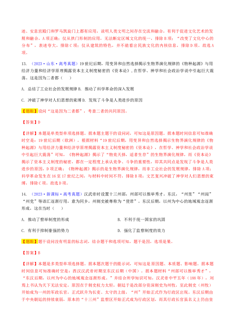 专题01因果关系类选择题（解析版）_07高考历史_2024年新高考资料_2.2024二轮复习_2024年高考历史二轮热点题型归纳与变式演练（新高考通用）_选择题部分