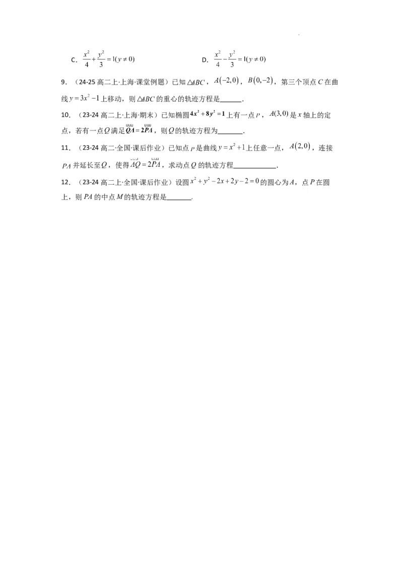 专题01圆锥曲线中的轨迹方程问题(典型题型归类训练)(原卷版）_02高考数学_2025年新高考资料_二轮复习_解题思路训练2025年高考数学复习解答题提优秘籍（新高考专用）