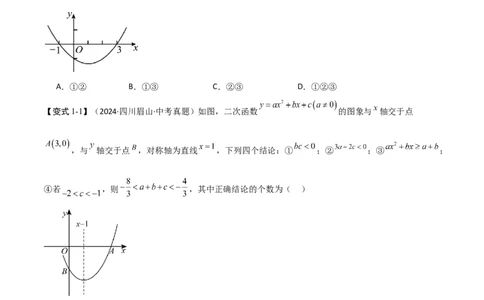 难点与新考法06关于二次函数系数、几何变换、最值等问题（6大热考题型）原卷版_02中考总复习（2026版更新中）_02-数学-中考总复习_2025中考复习资料_2025年中考数学一轮知识梳理