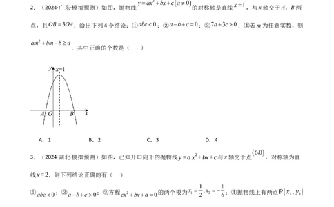 难点与新考法06关于二次函数系数、几何变换、最值等问题（6大热考题型）原卷版_02中考总复习（2026版更新中）_02-数学-中考总复习_2025中考复习资料_2025年中考数学一轮知识梳理