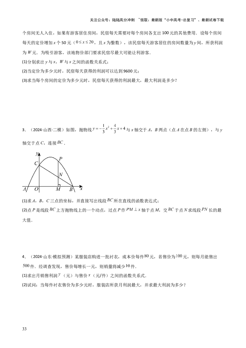 难点与新考法06关于二次函数系数、几何变换、最值等问题（6大热考题型）原卷版_02中考总复习（2026版更新中）_02-数学-中考总复习_2025中考复习资料_2025年中考数学一轮知识梳理