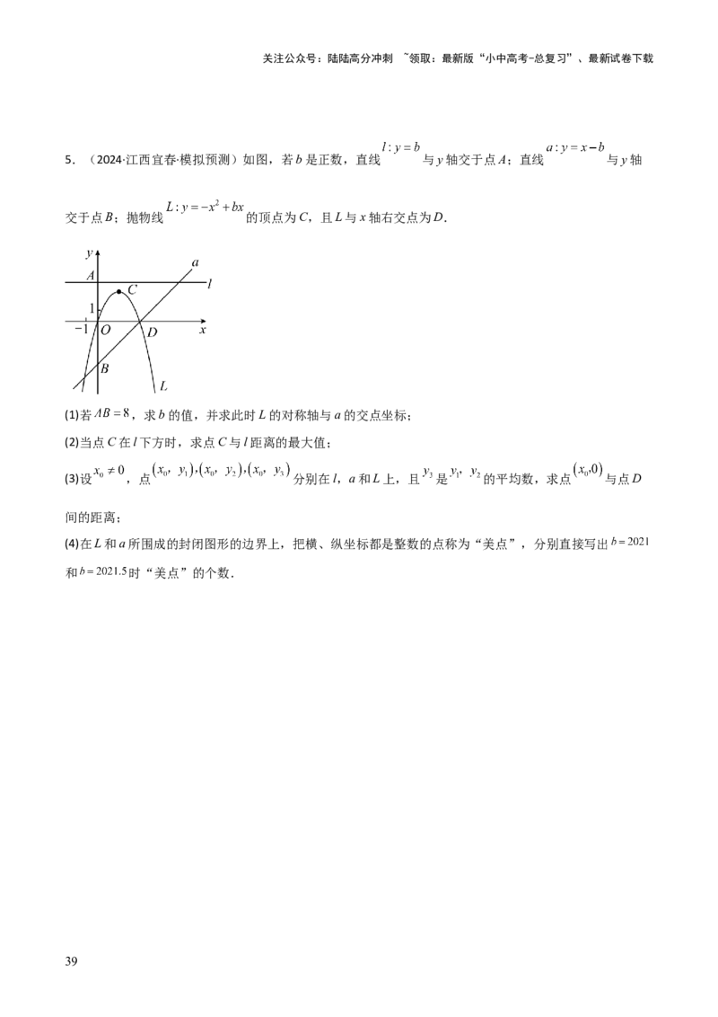 难点与新考法06关于二次函数系数、几何变换、最值等问题（6大热考题型）原卷版_02中考总复习（2026版更新中）_02-数学-中考总复习_2025中考复习资料_2025年中考数学一轮知识梳理