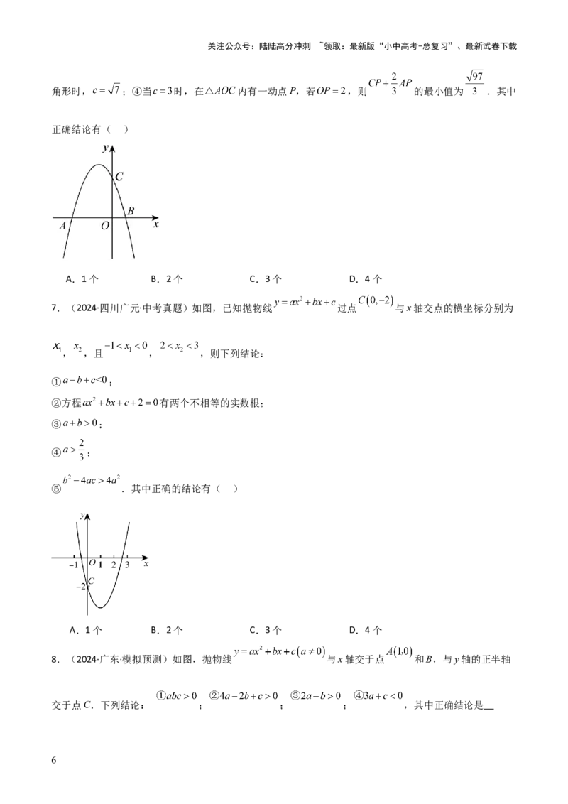 难点与新考法06关于二次函数系数、几何变换、最值等问题（6大热考题型）原卷版_02中考总复习（2026版更新中）_02-数学-中考总复习_2025中考复习资料_2025年中考数学一轮知识梳理