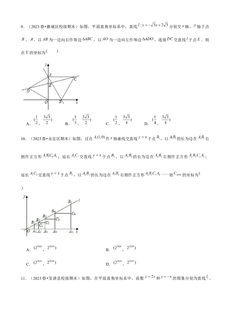 期末真题必刷04（压轴选填60题12个考点专练）学生版_初中数学_八年级数学下册（人教版）_期末专项复习-U276_2024版