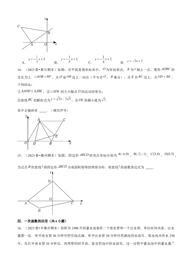 期末真题必刷04（压轴选填60题12个考点专练）学生版_初中数学_八年级数学下册（人教版）_期末专项复习-U276_2024版