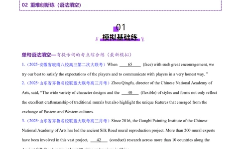 专题01有提示词的单句填空+语法填空（练习）（原卷版）_02高考数学_2025年新高考资料_二轮复习_01高考语文等多个文件_上好课2025年高考英语二轮复习讲练测（新高考通用）