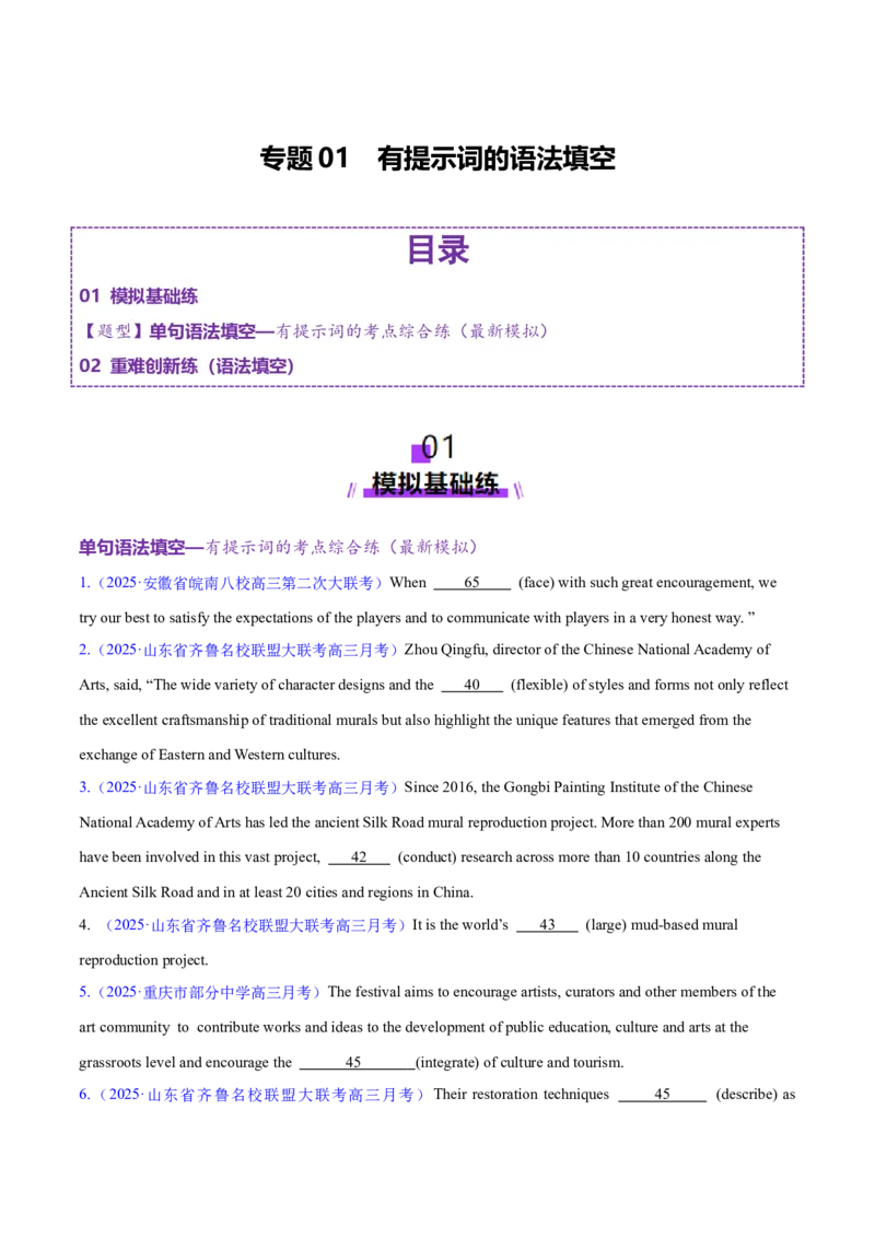 专题01有提示词的单句填空+语法填空（练习）（原卷版）_02高考数学_2025年新高考资料_二轮复习_01高考语文等多个文件_上好课2025年高考英语二轮复习讲练测（新高考通用）