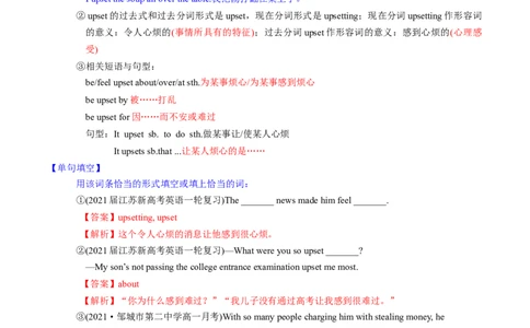 M1Unit2Growingpains(讲)-2022年高考英语一轮复习讲练测(新高考&bull;江苏)(教案)_03高考英语_新高考复习资料_2022年新高考资料_2022年新高考英语一轮复习